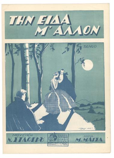 Την είδα μ' άλλον