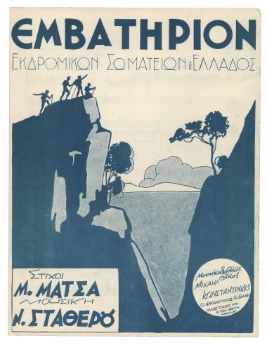 Εμβατήριον