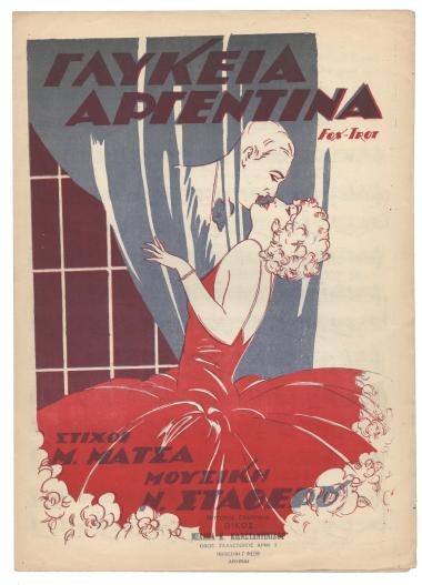 Γλυκειά Αργεντίνα