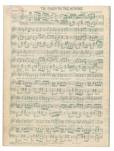 Τα πλούτη της αγάπης