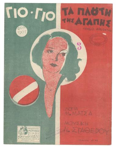 Το γιο - γιο