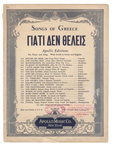 Γιατί δεν θέλεις (Η χρυσή φωλιά) The golden nest