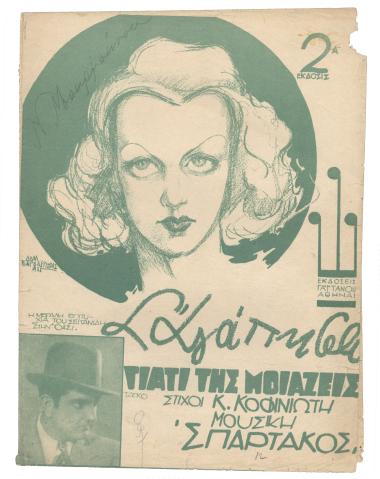 Σ' αγάπησα γιατί της μοιάζεις