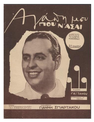 Αγάπη μου που νάσαι