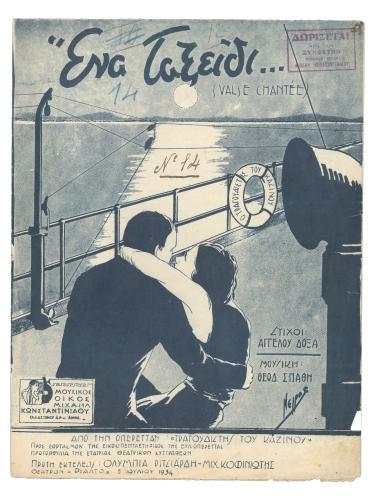 Ένα ταξείδι