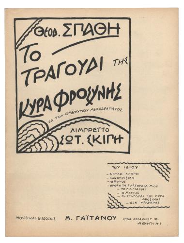 Το τραγούδι της κυρά Φροσύνης
