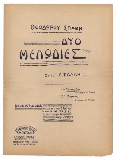 Τουρκάλα! (Nostalgie d' Orient)