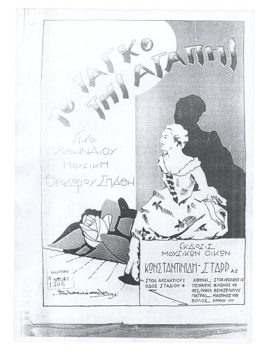 Ταγκό της αγάπης