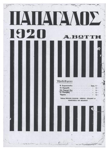 Στο γυρισμό σου