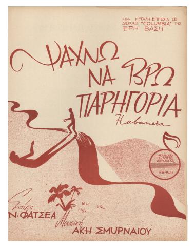 Ψάχνω να βρω παρηγοριά