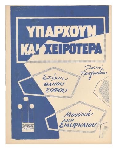 Υπάρχουν και χειρότερα