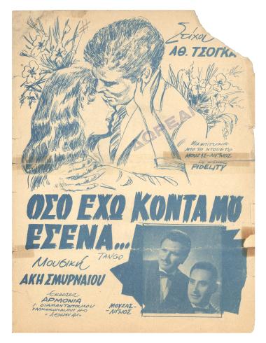 Όσο έχω κοντά μου εσένα