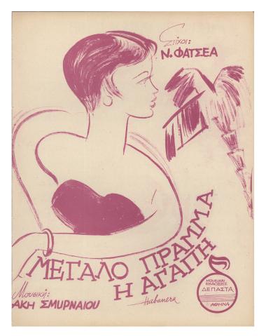 Μεγάλο πράμμα η αγάπη