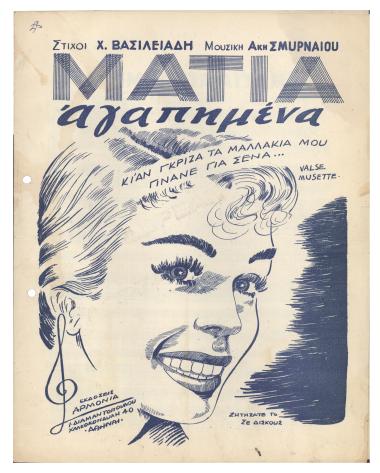 Μάτια αγαπημένα