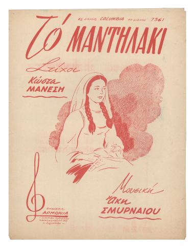 Το μαντηλάκι