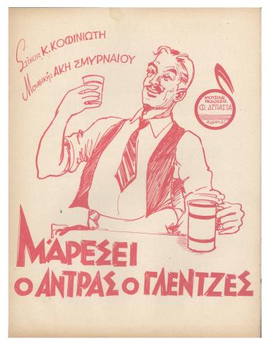 Μ' αρέσει ο άντρας ο γλεντζές (Θέλω άντρα τσικ λεβέντη)