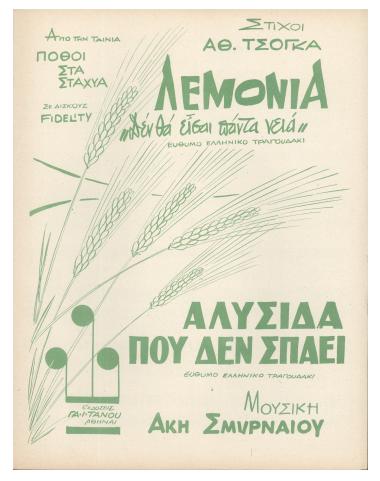 Λεμονιά (δεν θάσαι πάντα νεια)