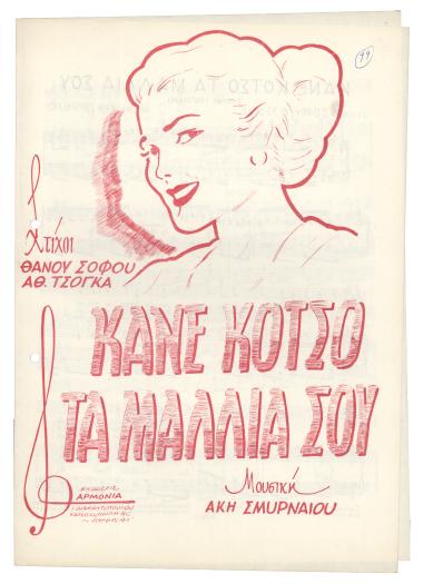 Κάνε κότσο τα μάλλια σου