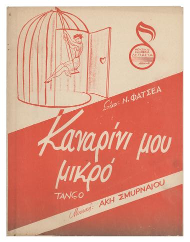 Καναρίνι μου μικρό