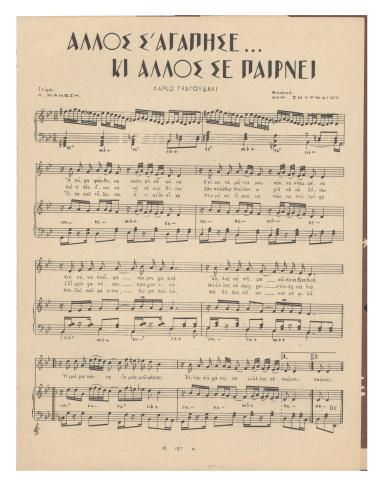 Άλλος σ' αγάπησε κι άλλος σε παίρνει