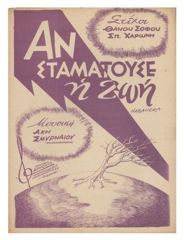 Αν σταματούσε η ζωή