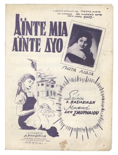 Άϊντε μια άϊντε δυο