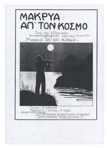 Μακρυά απ' τον κόσμο