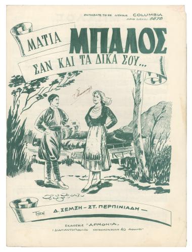 Μάτια σαν και τα δικά σου