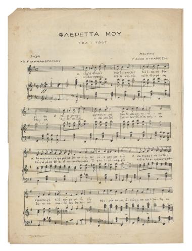 Φλερέττα μου