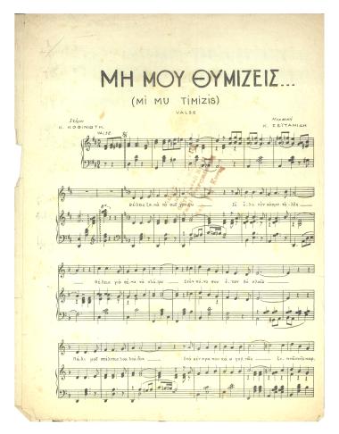 Μη μου θυμίζεις