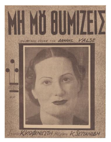 Μη μου θυμίζεις