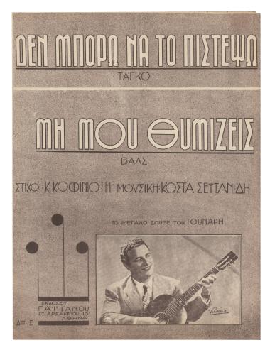 Δεν μπορώ να το πιστέψω