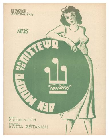 Δεν μπορώ να το πιστέψω