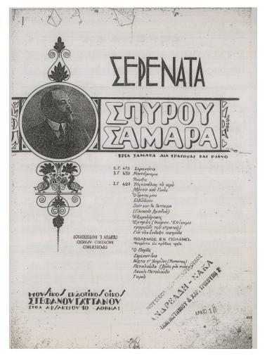 Σερενάδα (Σερενάτα)