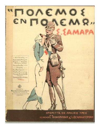 Ερασμία - Πολυδεύκης