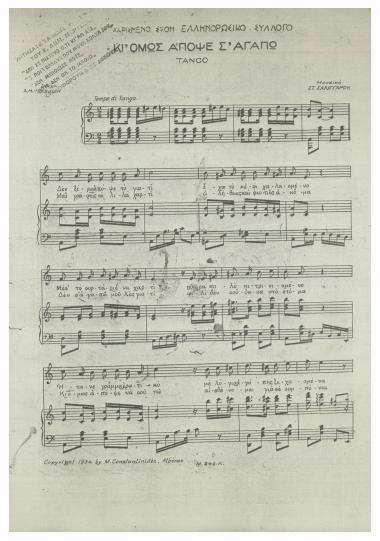 Κι' όμως απόψε σ΄αγαπώ