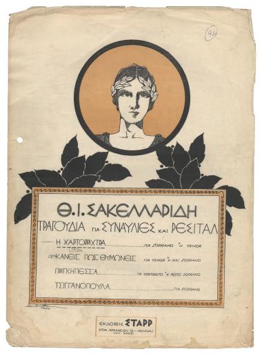 Η χαρτορρίχτρα