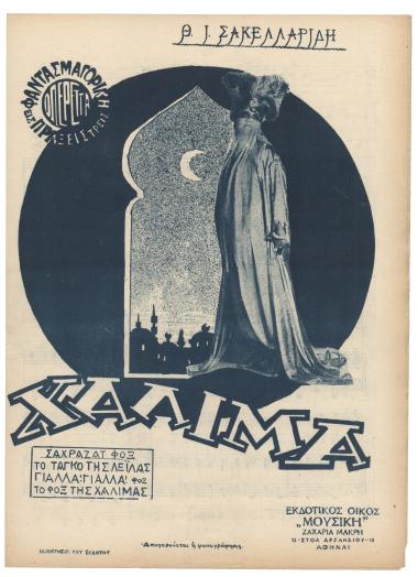 Σαχραζάτ
