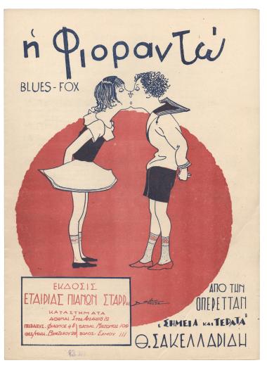 Η Φιοραντώ