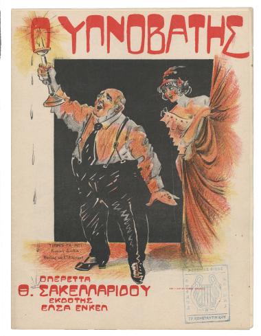 Τιριμπί  - τα - μπι!!! ή Τα μικτά λουτρά