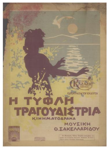 Η τυφλή τραγουδίστρια