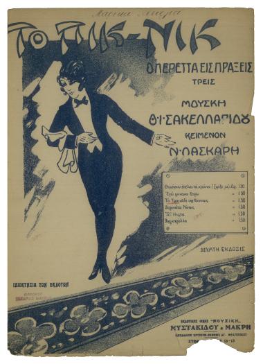 Το τραγούδι της κούνιας