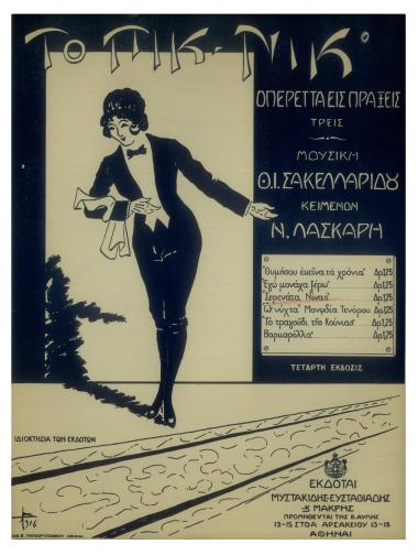 Serenata Νίνας