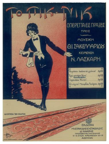 Εγώ μονάχα ξέρω