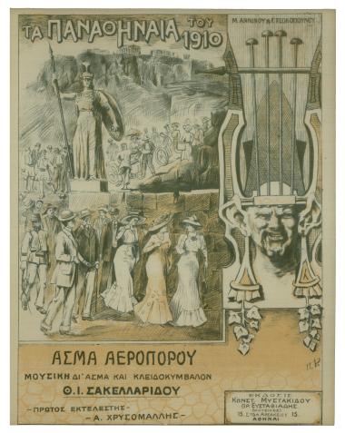 Άσμα αεροπόρου