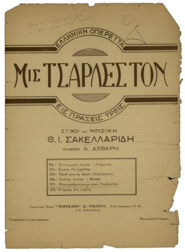 Ντάνσιγκ εδώ, ντάνσιγκ εκεί