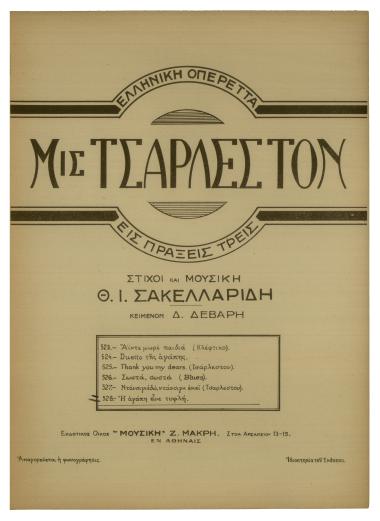 Η αγάπη είναι τυφλή