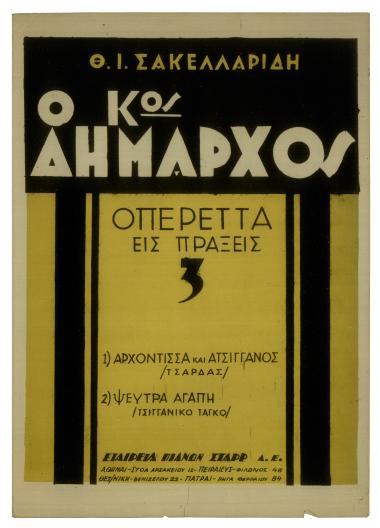 Ψεύτρα αγάπη