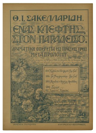 Καρμίνα! Καρμίνα!