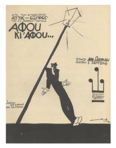 Αφού κι' αφού